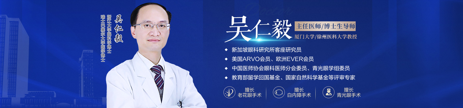 吴仁毅教授