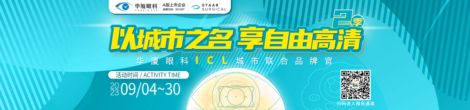 宁波鄞州眼科城市之名第二季