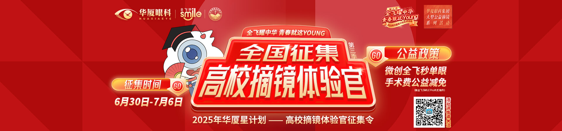 高校摘镜体验官pc