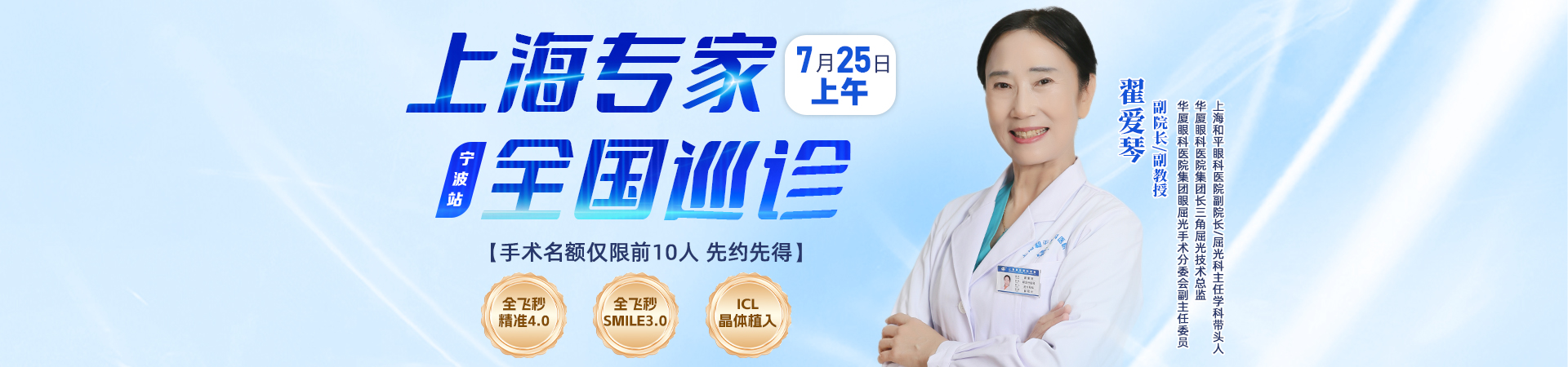 上海专家翟爱琴教授到宁波巡诊