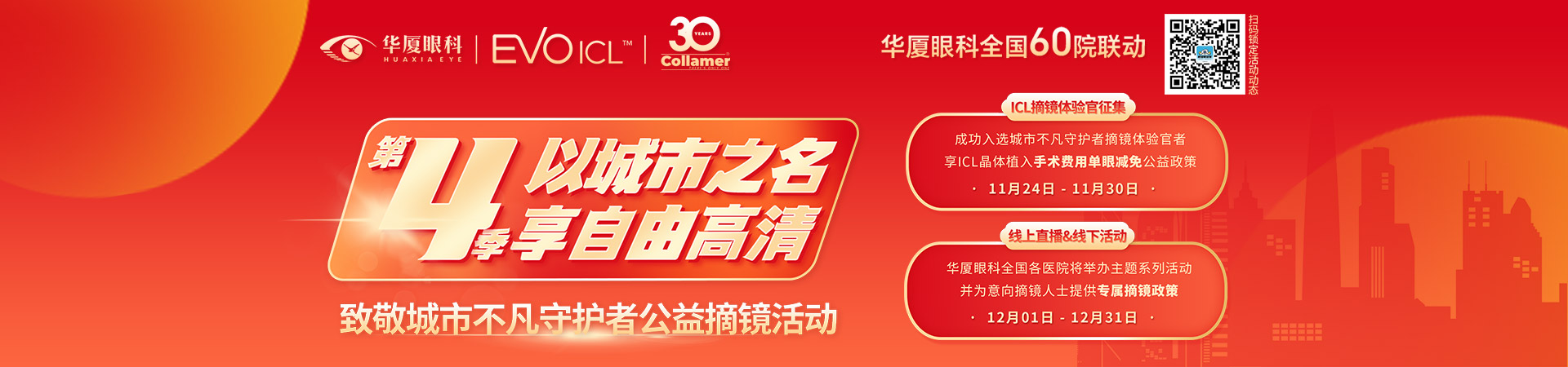 以城市之名享自由高清第4季