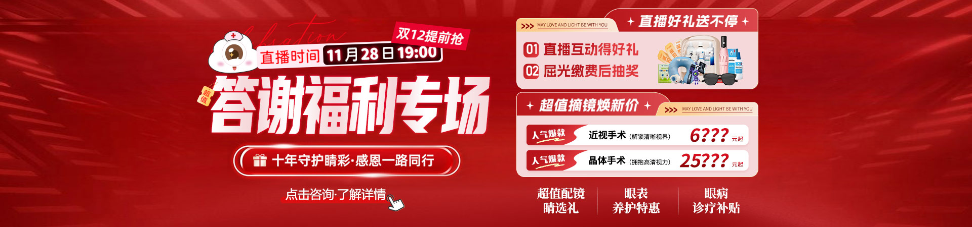 11月28日答谢福利专场