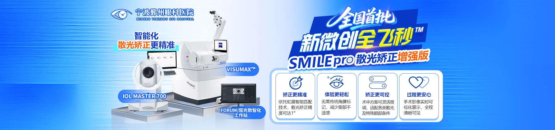 微创全飞秒增强版