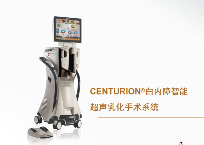 美国爱尔康CENTURION白内障智能超声乳化手术系统